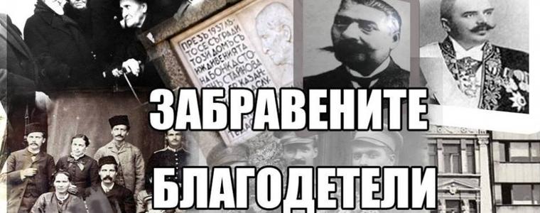 Ученици от СУ "Любен Каравелов" представят 7 забравени благодетели