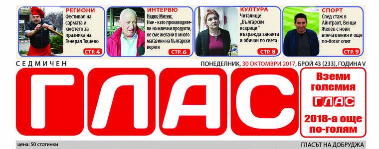 В новия брой на вестник ГЛАС: За будните, светлите, мъдрите…