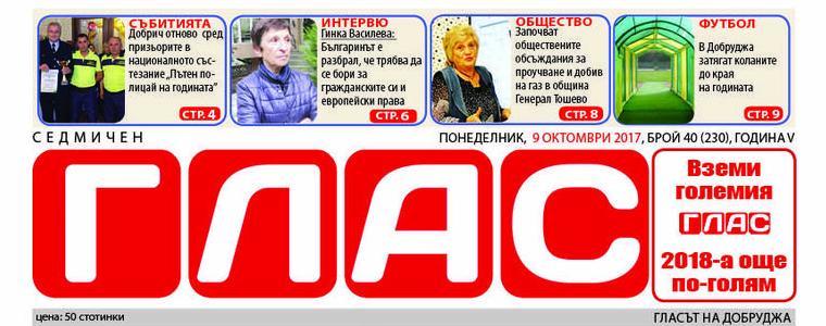 Вестник ГЛАС: За Гикински, управляващите и баницата…