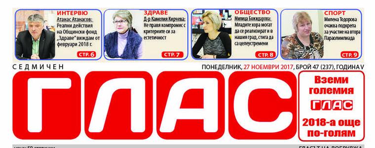 В.ГЛАС: Да се множат тези, които закърпват скъсаното