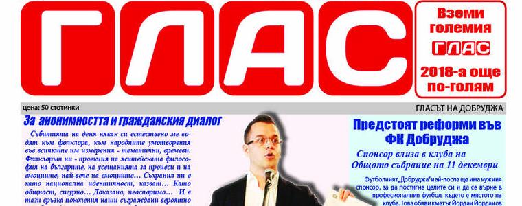 В.ГЛАС: За анонимността и гражданския диалог