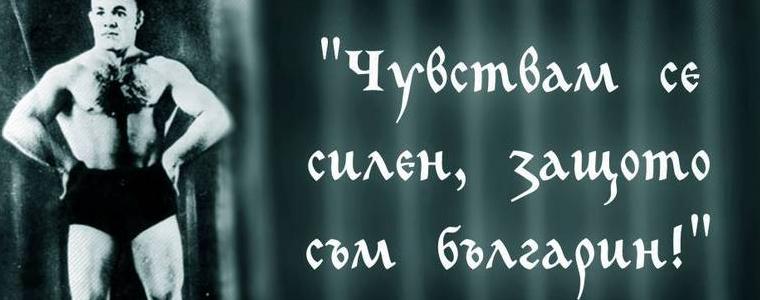 125 години от рождението на Дан Колов