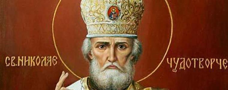 Днес е Никулден