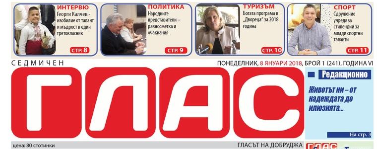 В първия брой на вестник ГЛАС: Посрещаме с оптимизъм и надежда новата година