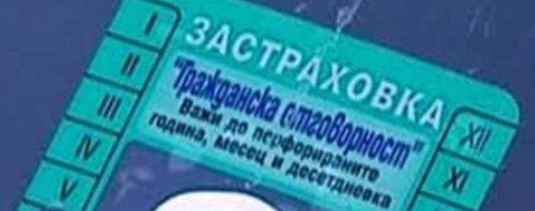 "Гражданската отговорност" поскъпва още