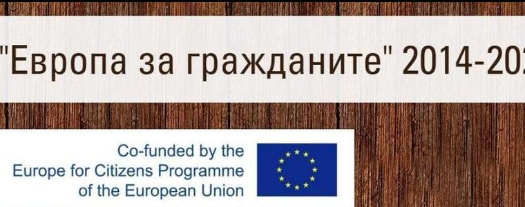 Програма „Европа за гражданите” ще бъде представена в Добрич