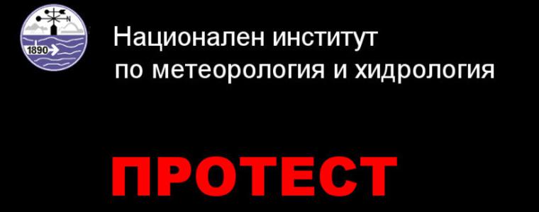 Метеоролозите на БАН протестират
