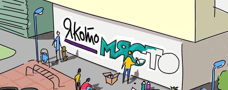 The_Spot 2: Всички заедно можем да променим заобикалящата ни среда в Добрич