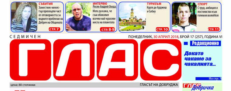 Вестник ГЛАС: Празнуват Каварна и Тервел 