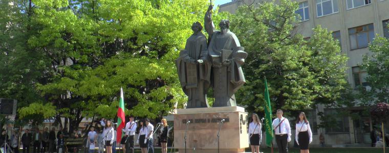 СУ „Св. Св. Кирил и Методий” отбелязва днес своя патронен празник