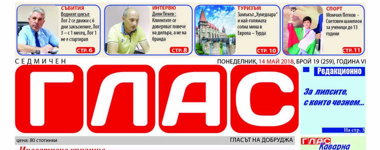 Вестник ГЛАС: Болницата в Добрич в сериозна криза?