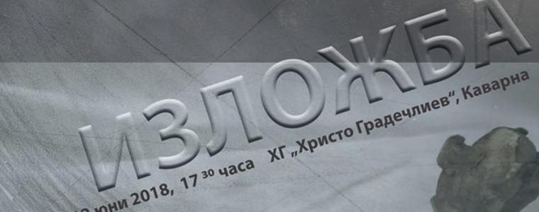 Македонка и търновка  представят свои творби в Каварна