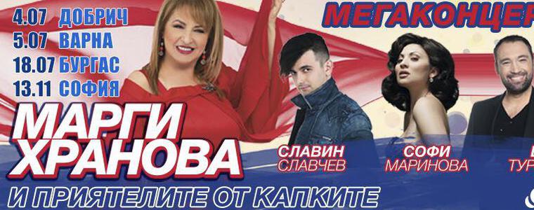 Днес е концертът в Добрич на Марги Хранова и приятелите от "Капките"