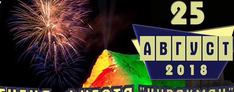 Огнена фиеста Чиракман 2018 на 25 август