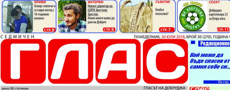 Вестник „ГЛАС”: В Странджа умъртвиха овцете, в Добруджа на прицел са свинете