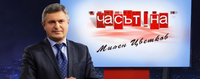 Нова телевизия вече няма да излъчва "Часът на Милен Цветков" 