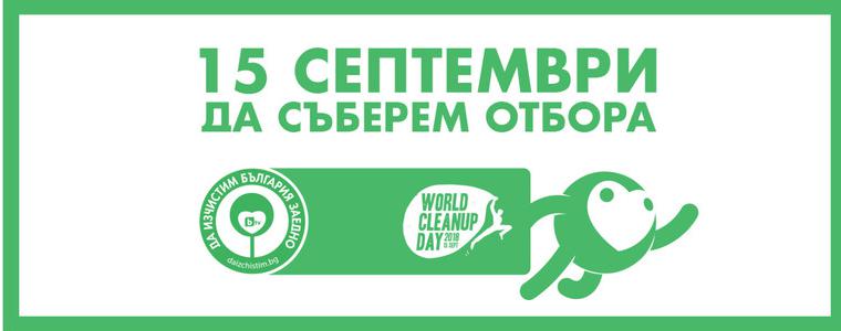 Община Каварна отново ще се включи в инициативата „Да изчистим България заедно“