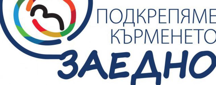 РЗИ-Добрич организира среща между настоящи и бъдещи майки в Седмицата на кърменето