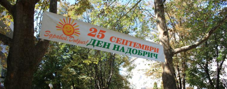 Добрич празнува утре