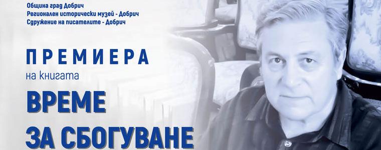 Драгни Драгнев представя нова книга