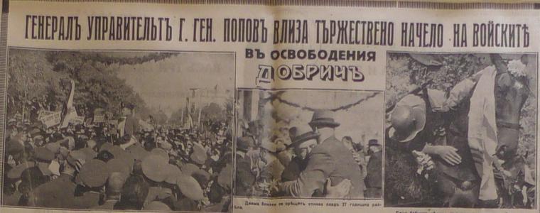 Празнува Добрич – градът на българската бойна слава