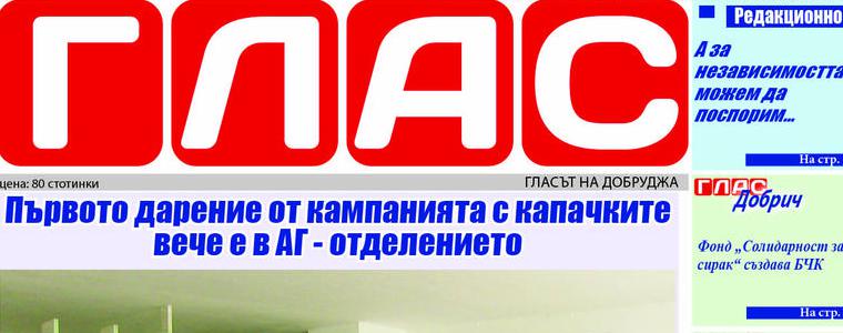 Вестник ГЛАС: Тервел празнува