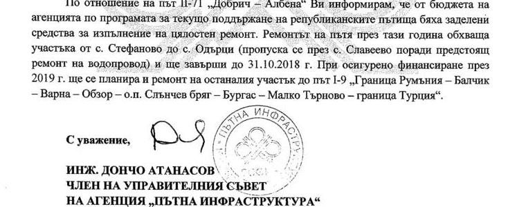 До 31 октомври е трябвало да приключи ремонтът на пътя Добрич – Албена