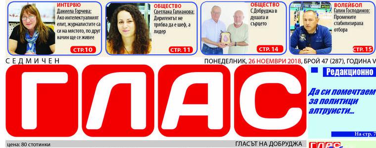 Вестник ГЛАС: Протестите – начин на употреба