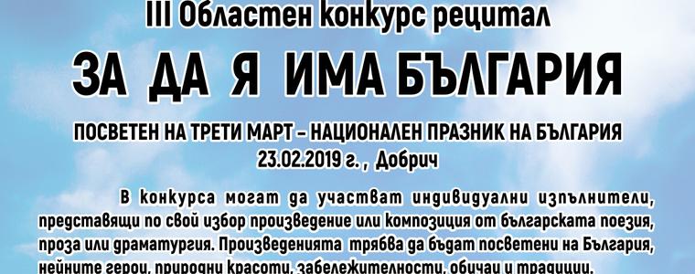 Община Добрич обявява трети Областен конкурс рецитал „За да я има България“