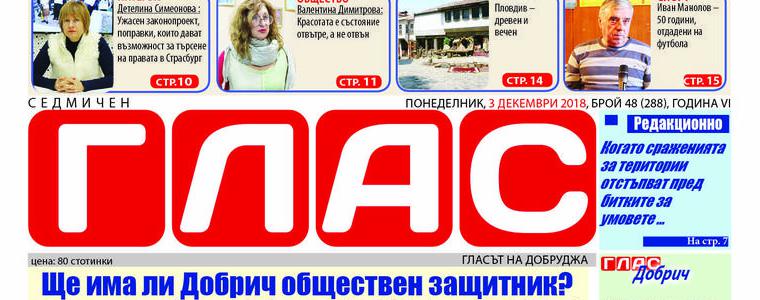 Вестник ГЛАС: 2018-а година в общините Балчик и Тервел
