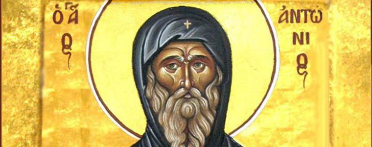 Честваме Антоновден!