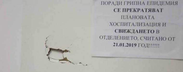 Нов случай на агресия в болницата в Добрич