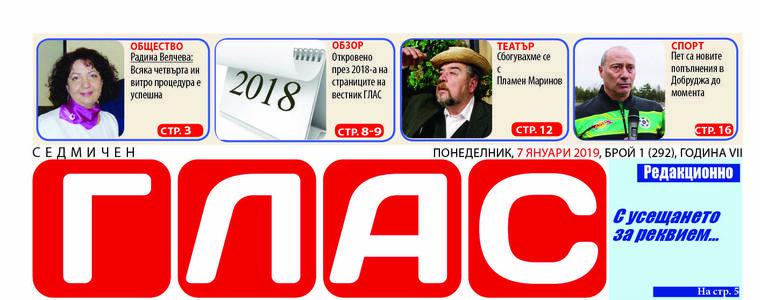 Вестник ГЛАС: За добротата около Рождество Христово 