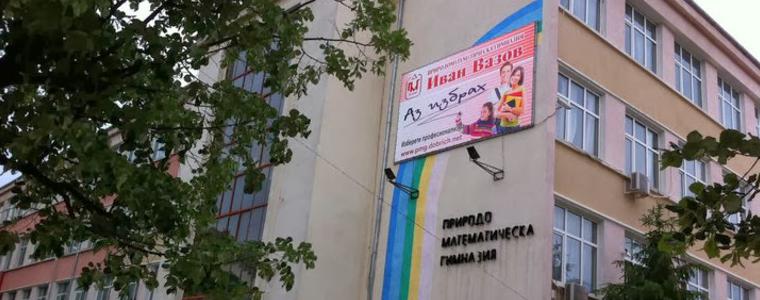 Стартират дейностите по обновяване на образователна инфраструктура в Добрич 