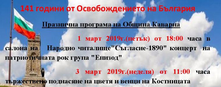 Група "Епизод" с концерт в Каварна за Националния празник