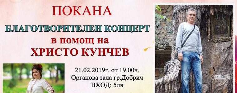  Ваня Вълкова и Славка Калчева в благотворителен концерт в помощ на Христо Кунчев (ВИДЕО)