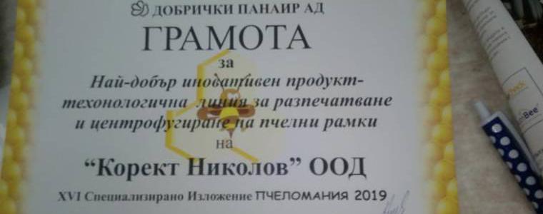 "Корект-Николов" ООД ще получи статуетката на Добрички панаир на Пчеломания