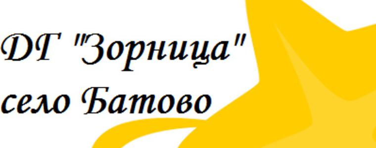 Откриват официално обновената детска градина „Зорница“ в Батово