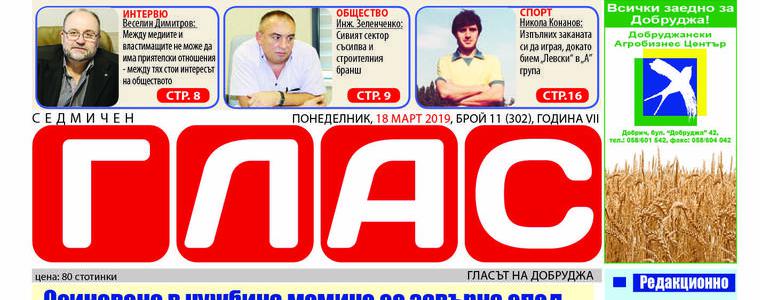 Вестник ГЛАС: За мисионерите, с които сме обречени на духовен ръст