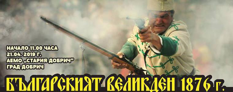 Д-р Добрев за предстоящата възстановка  в „Стария Добрич”: Целим максимум военноисторически реализъм