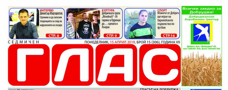 Вестник ГЛАС: 140 години Търновска конституция