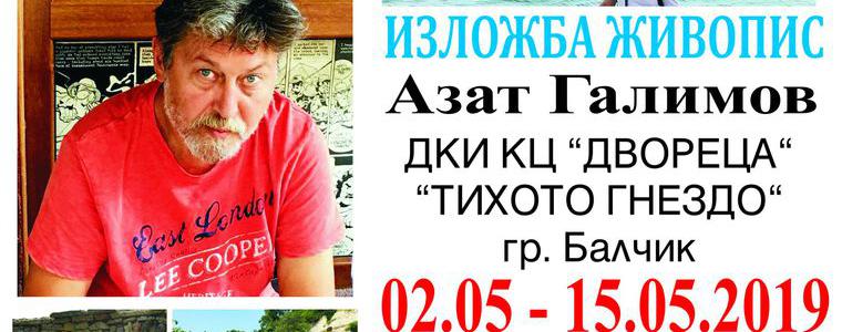 Изложба - живопис на Азат Галимов в Двореца