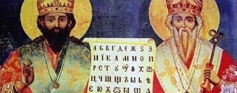 Почитаме равноапостолите Кирил и Методий