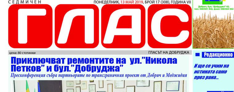 Вестник ГЛАС: Парламентът – единствената институция на ЕС, която избираме пряко 