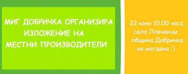  Изложение за местни производители ще се проведе днес в с. Ловчанци