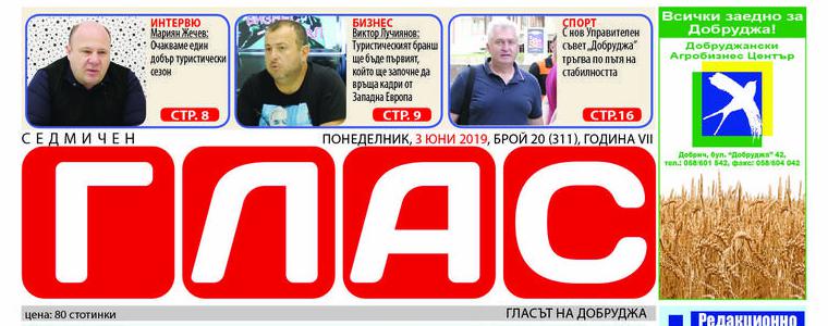Вестник ГЛАС: Как гласуваха добруджанци на евроизборите 