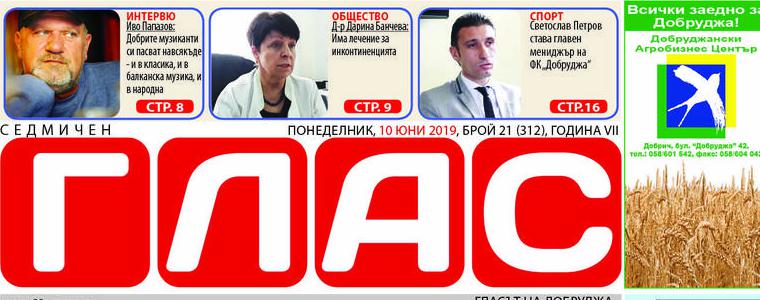 Вестник ГЛАС: Земеделският институт – емблемата на община Генерал Тошево 