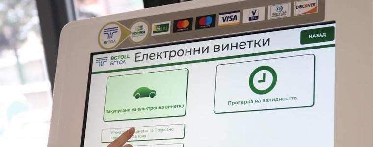Днес ще бъде затруднена продажбата на е-винетки 