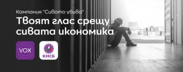 КНСБ с информационната кампания в Добрич във връзка със сивата икономика