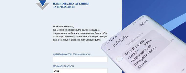 НАП пусна приложение за проверка на изтекли лични данни